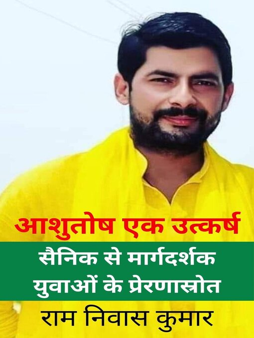 Title details for आशुतोष एक उत्कर्ष सैनिक से मार्गदर्शक by Ram Nivas Kumar - Available